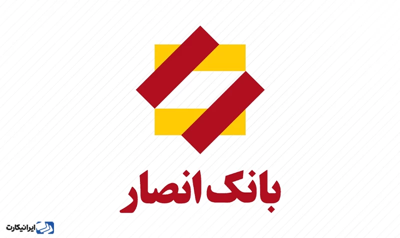 بانک انصار