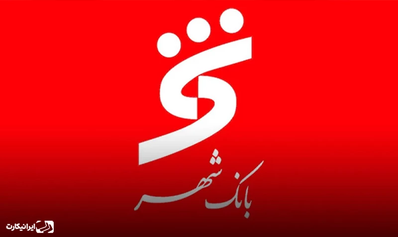 بانک شهر