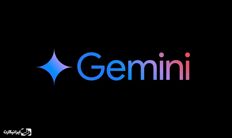جمینای - Gemini
