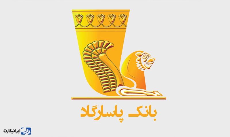 بانک پاسارگاد