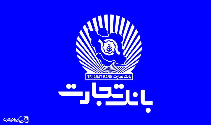 بانک تجارت