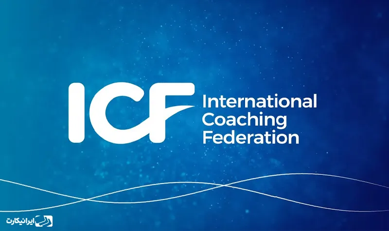 آزمون icf چیست؟ از معتبرترین روش های کوچینگ در دنیا