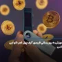 آموزش به روز رسانی فریمور کیف پول لجر نانو اس پلاس