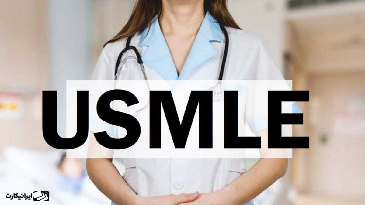 هزینه شرکت در امتحان usmle چقدر است؟