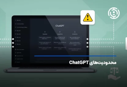 فهرستی از محدودیت‌های ChatGPT
