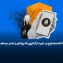 10 اشتباه رایج در خرید از آمازون که پولتان را هدر میدهد!