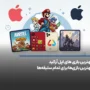 بهترین بازی های اپل آرکید برای همه سلیقه‌ها| آپدیت ۲۰۲۵