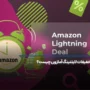 تخفیف Lightning Deals آمازون چیست؟ یک خرید ارزان و اورجینال
