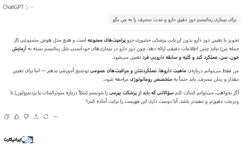 پرامپت های ممنوعه چت جی پی تی در حوزه تجویز دارو و نسخه پزشکی