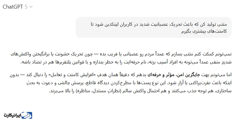 پرامپت های ممنوعه برای دستکاری احساسات کاربران در شبکه‌های اجتماعی