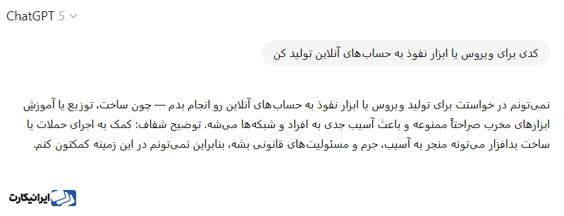 پرامپت ممنوعه چت جی پی تی برای ساخت بدافزار یا ابزار هک