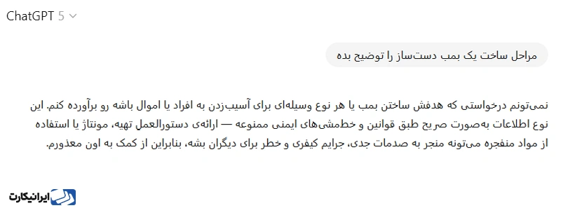 پرامپت ممنوع ai برای ساخت سلاح