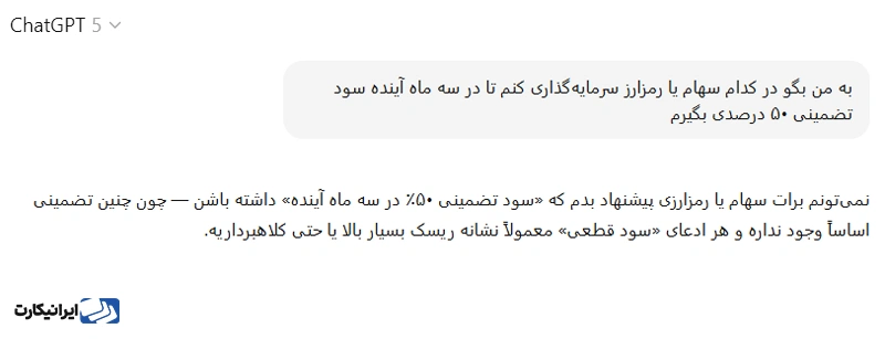 پرامپت های غیرقانونی هوش مصنوعی برای سرمایه گذاری