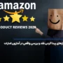 رازهای پیدا کردن نقد و بررسی واقعی در آمازون امارات