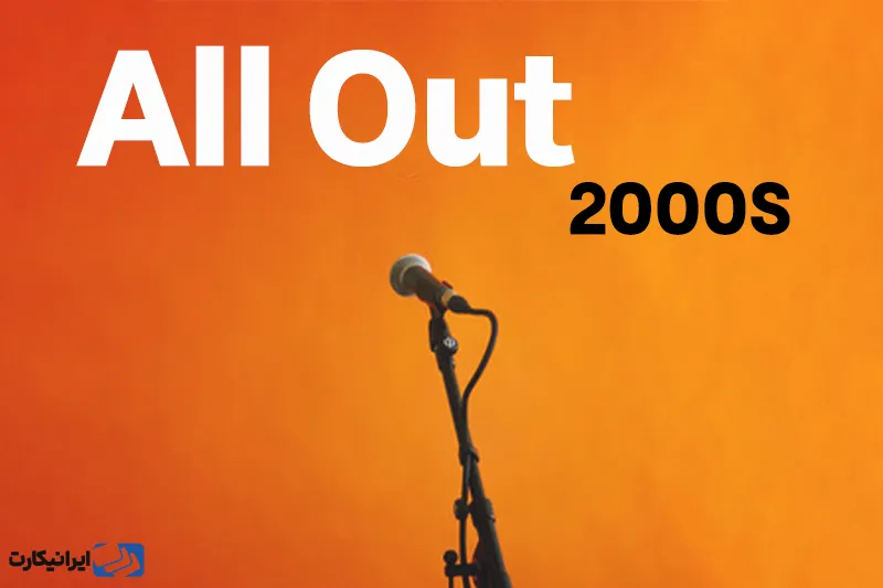 پلی لیست All Out 2000s