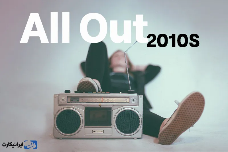 پلی لیست All Out 2010s