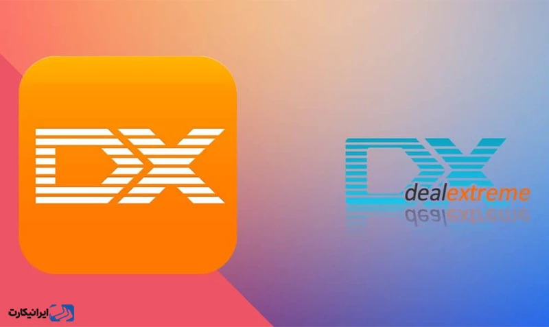 دی ایکس (DealExtreme)