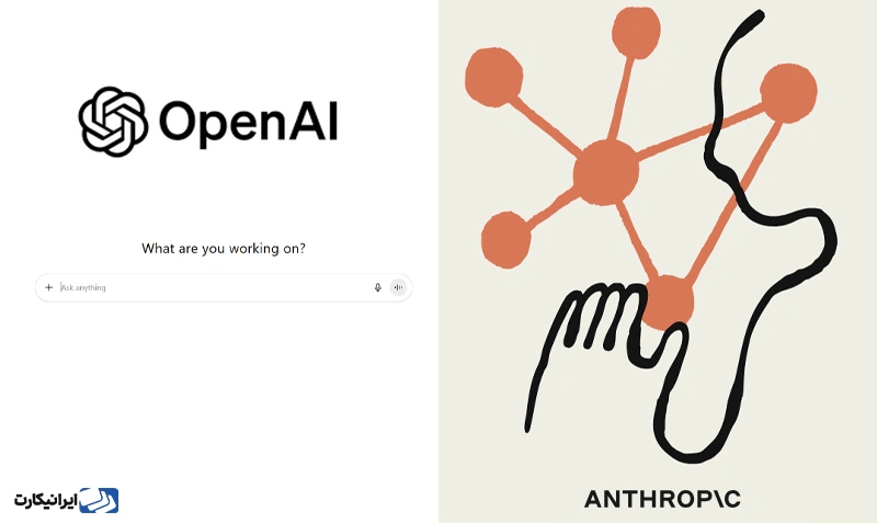 همکاری OpenAI و آنتروپیک برای آزمایش ایمنی ابزارهای هوش مصنوعی