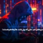 مدیرعامل لجر: جایی که پول باشد، هکرها هم هستند!