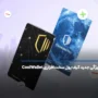 ویژگی جدید کیف پول سخت‌افزاری CoolWallet امکان مدیریت چندین کیف پول مجزا