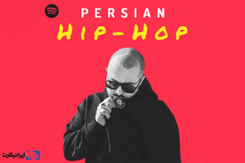 پلی لیست Persian Hip-Hop