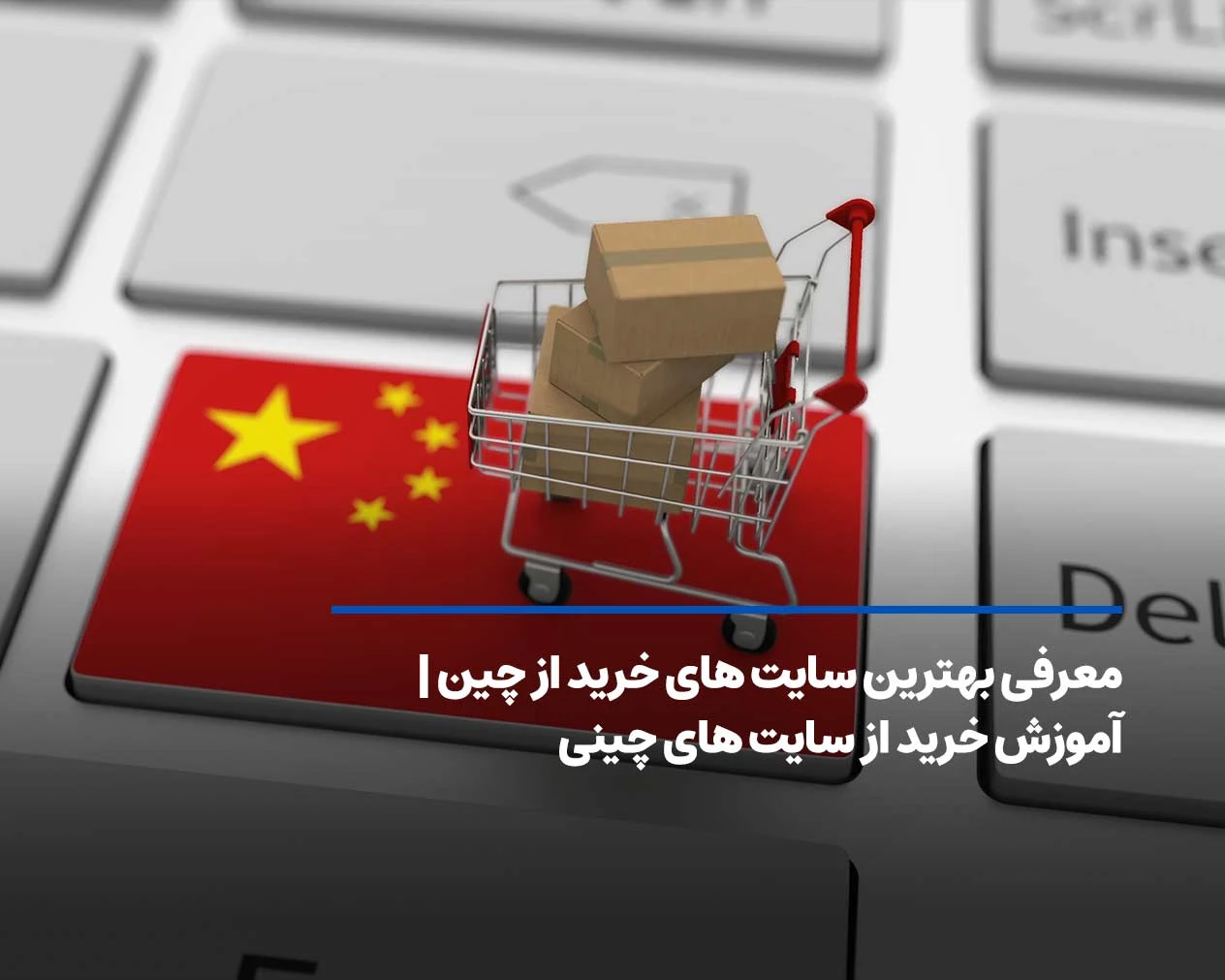 معرفی بهترین سایت های خرید از چین