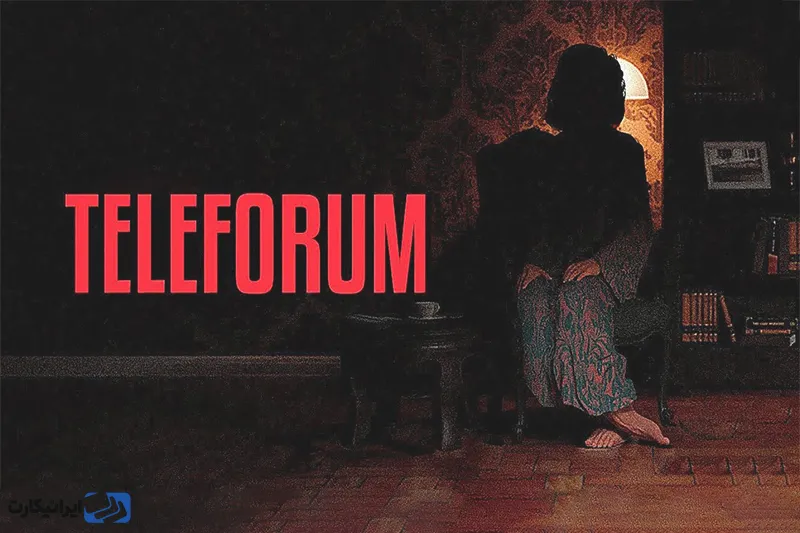 بازی TELEFORUM