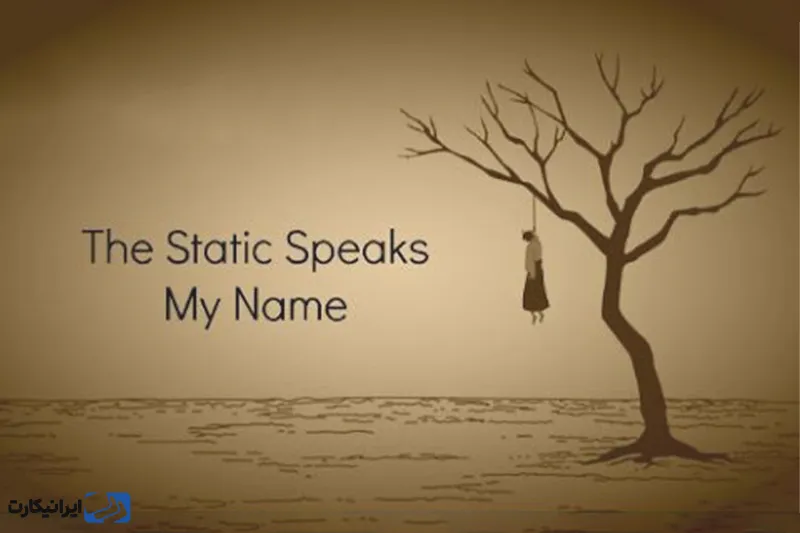 بازی The Static Speaks My Name
