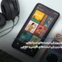 بهترین پلی لیست های اسپاتیفای فارسی و خارجی (آپدیت ۲۰۲۵)