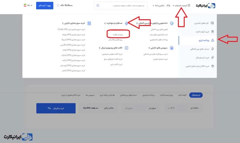 مرحله اول پرداخت وقت سفارت نروژ از طریق ایرانیکارت