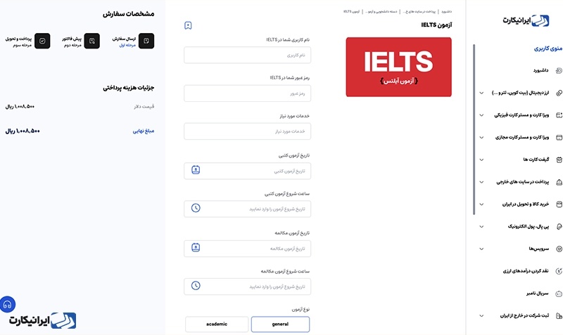 پرداخت هزینه آزمون آیلتس با ایرانیکارت