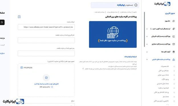 آموزش خرید از علی بابا با ایرانیکارت