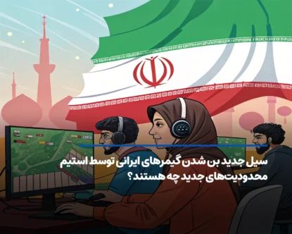سیل جدید بن شدن گیمرهای ایرانی توسط استیم؛ محدودیت‌های جدید چه هستند؟