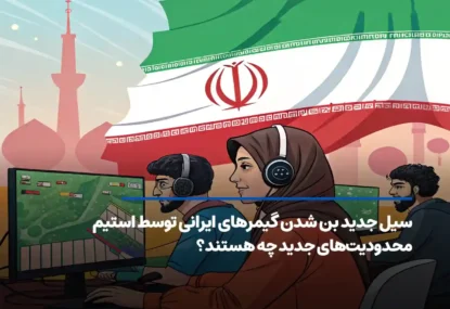 سیل جدید بن شدن گیمرهای ایرانی توسط استیم؛ محدودیت‌های جدید چه هستند؟