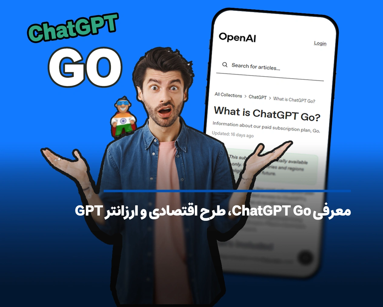 معرفی ChatGPT Go، طرح اقتصادی و ارزانتر GPT