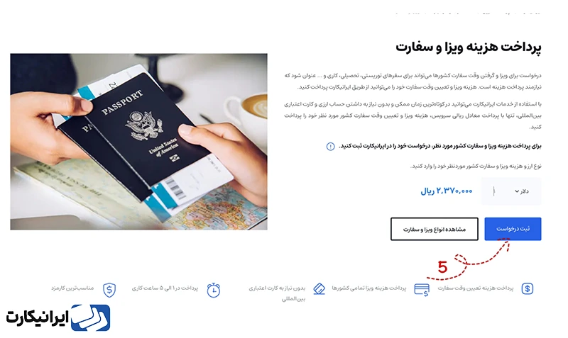 مرحله سوم ثبت درخواست پرداخت وقت سفارت روسیه