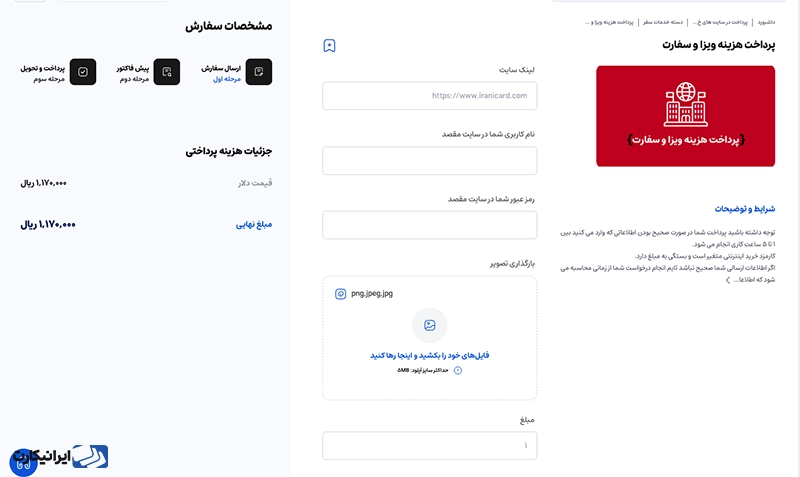 مرحله چهارم ثبت درخواست پرداخت وقت سفارت روسیه
