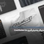 سازوکار پشتیبان‌گیری CoolWallet Go