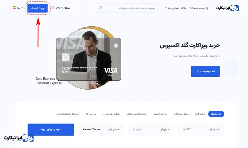 آموزش خرید اکانت هوش مصنوعی با ایرانیکارت -مرحله 1