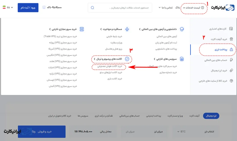 آموزش خرید اکانت هوش مصنوعی با ایرانیکارت -مرحله 2