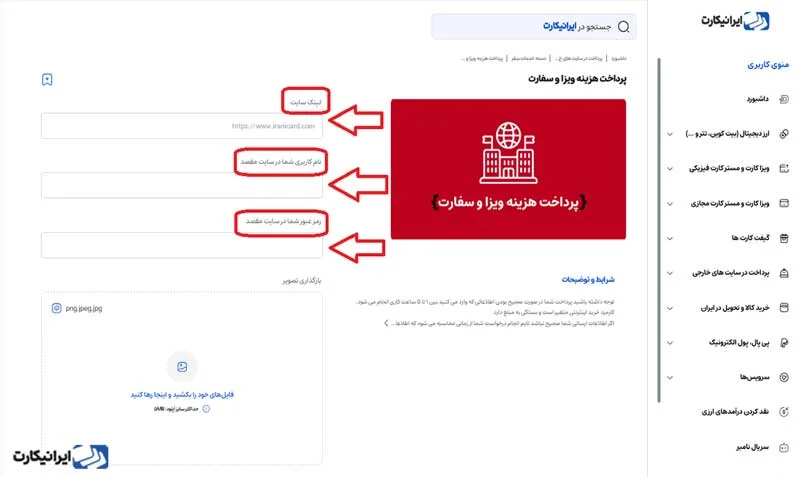 مرحله چهارم نحوه پرداخت هزینه ویزای دانمارک از طریق ایرانیکارت