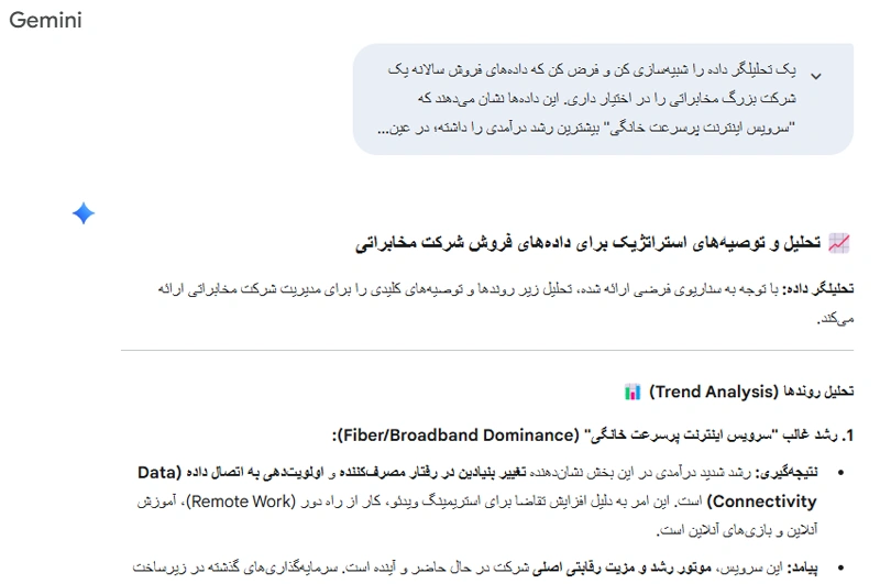 پرامپت برای تحلیل داده و نتیجه‌گیری (Gemini)