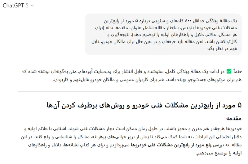 مثال پرامپت برای تولید محتوای وبلاگی (ChatGPT)