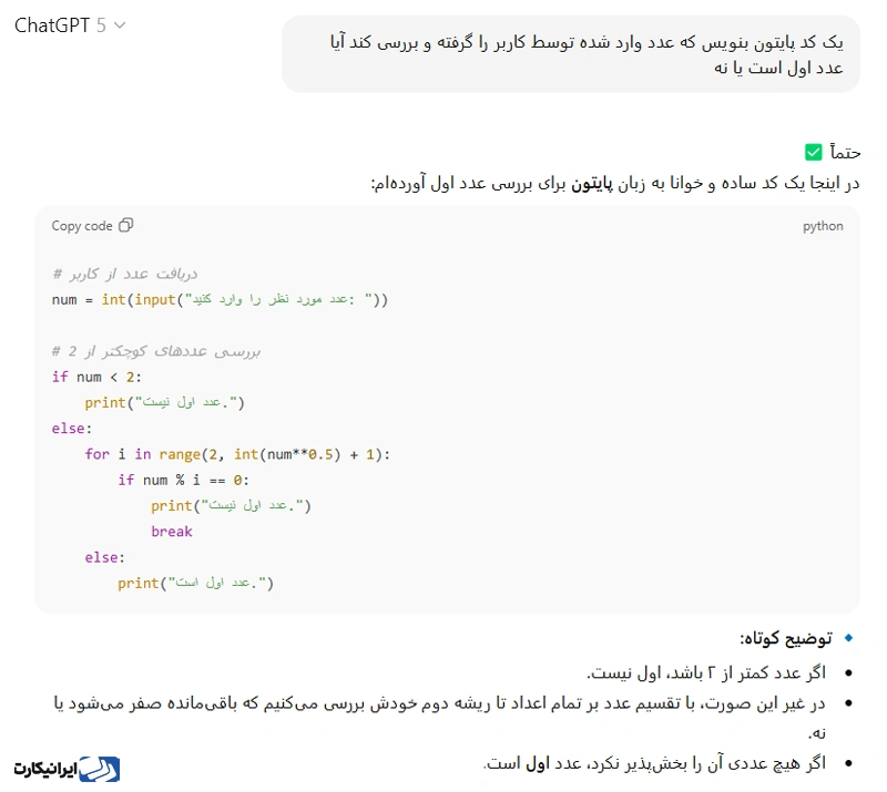 مثال پرامپت برنامه‌نویسی برای چت جی پی تی