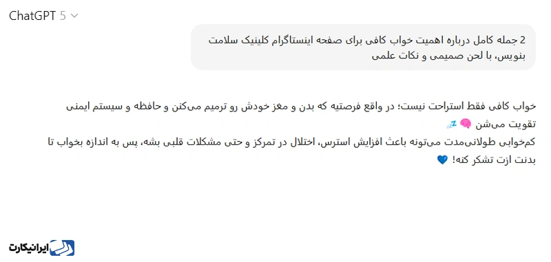 مثال پرامپت تولید محتوا در چت جی پی تی