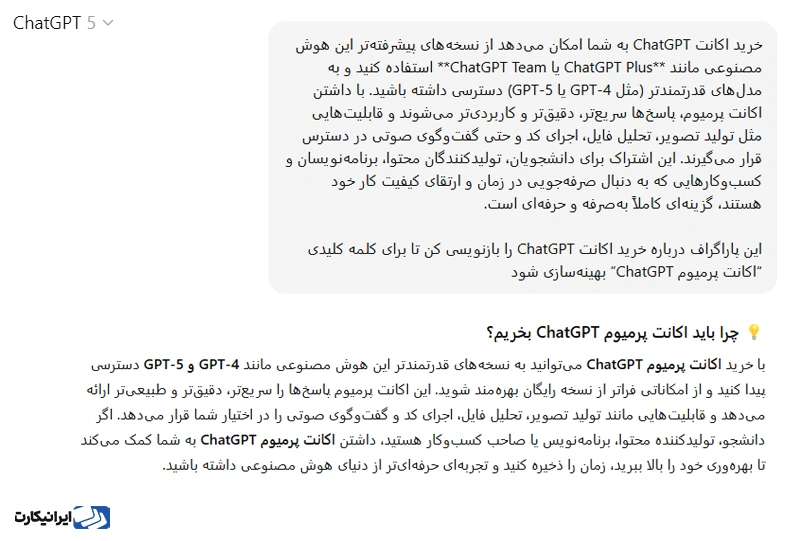 مثال پرامپت بهینه‌سازی محتوا برای چت جی پی تی