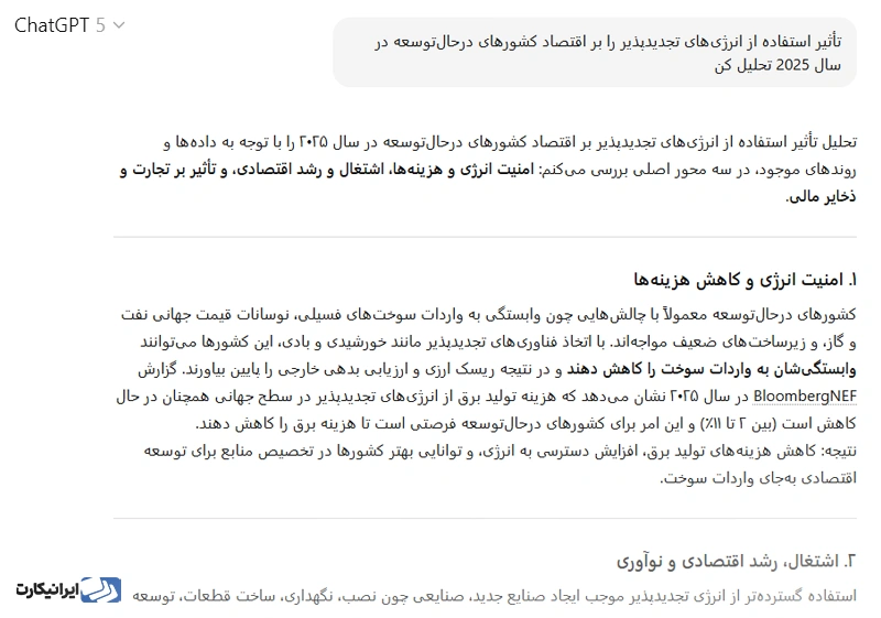 مثال پرامپت تحلیلی برای چت جی پی تی