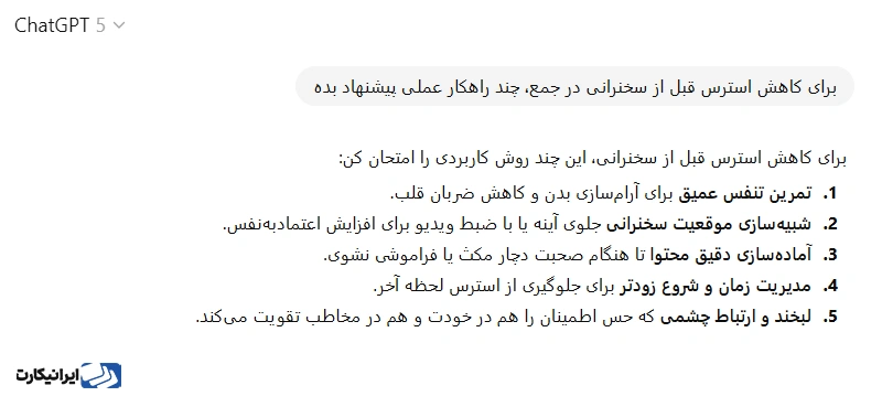 مثال پرامپت حل مسئله برای چت جی پی تی