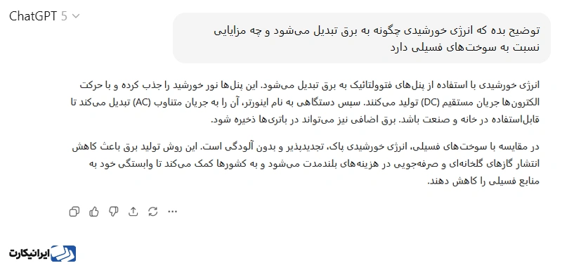 مثال پرامپت توضیحی در چت جی پی تی