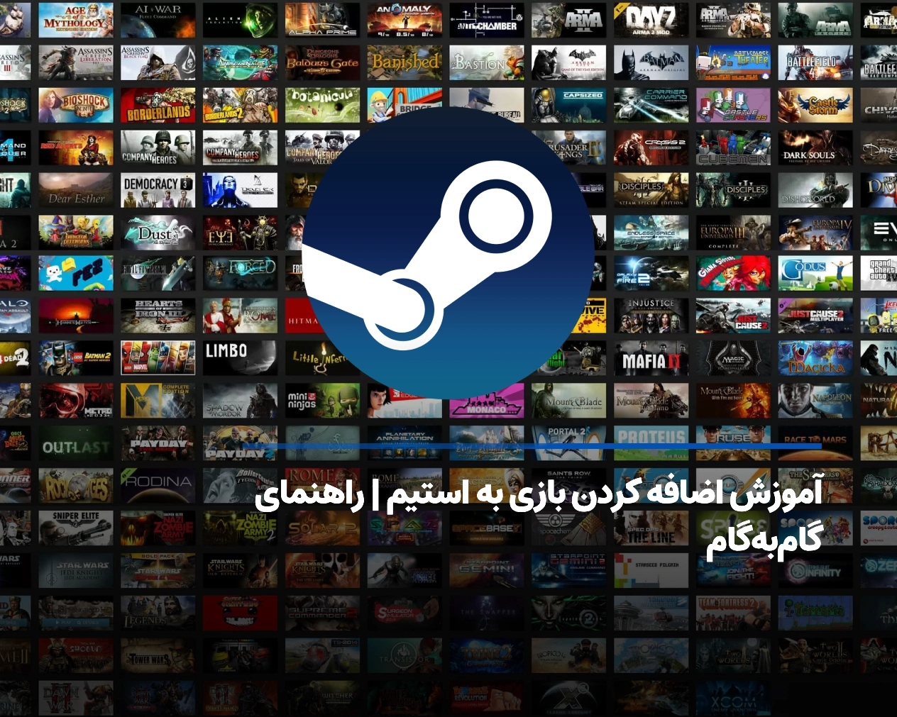 آموزش اضافه کردن بازی به استیم + راهنمای گام‌به‌گام جامع